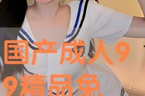 成人国产免费,成人世界的艺术盛宴